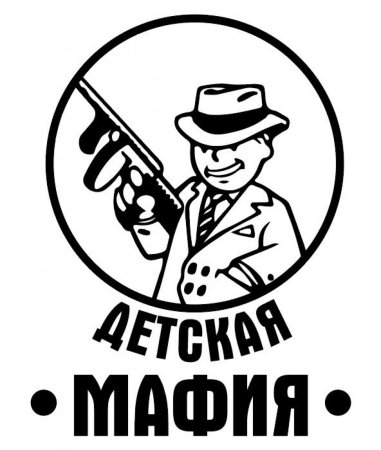 Детская мафия