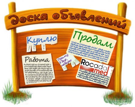 Доска объявлений