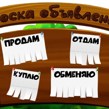 Объявление картинка