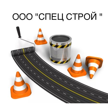 Строительство дорог на белом фоне