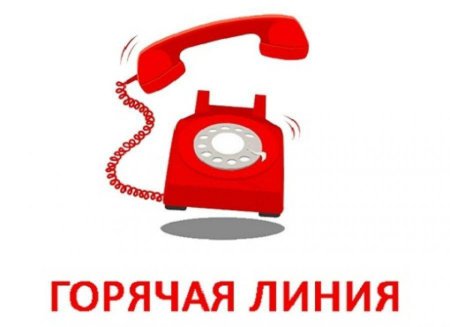 Телефонная трубка горячая линия