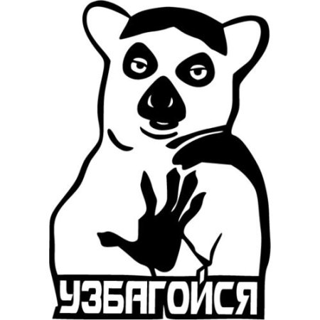 Узбагойся вектор