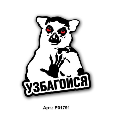 Узбагойся Мем