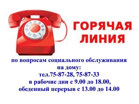 Горячая линия значок