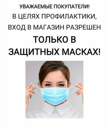 Как аравилео носит маску