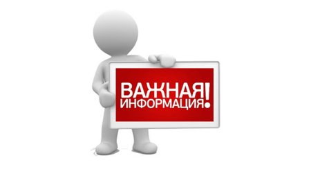 Важно информация