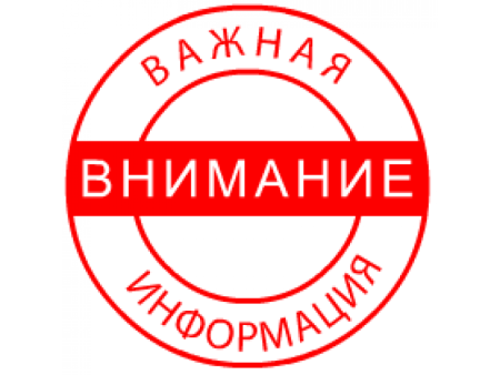 Внимание важно