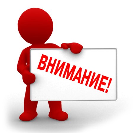 Внимание картинка