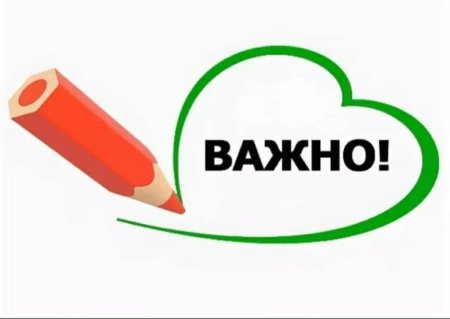 Важно картинка