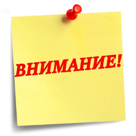 Внимание внимание