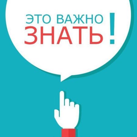 Важно знать картинка