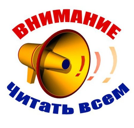 Объявление важно картинка