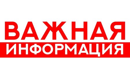 Внимание важная информация
