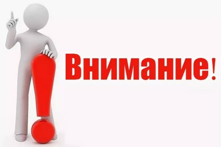 Важная информация