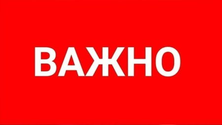 Важно картинка