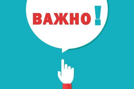 Важно картинка