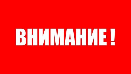 Внимание важная информация