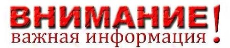 Внимание надпись