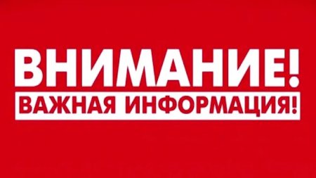 Внимание важно