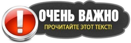 Внимание надпись