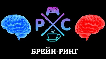 Брейн ринг заставка