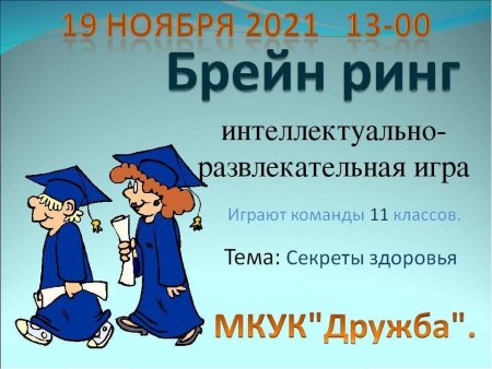 Интеллектуальный Брейн ринг