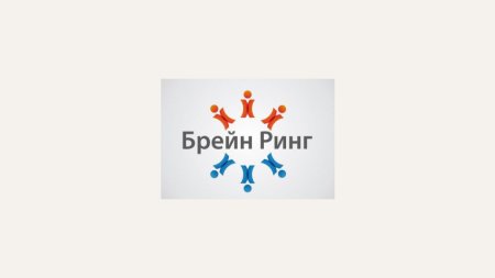 Брейн ринг заставка