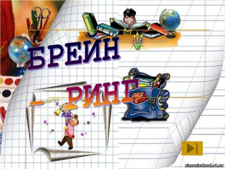 Правовой Брейн ринг для старшеклассников