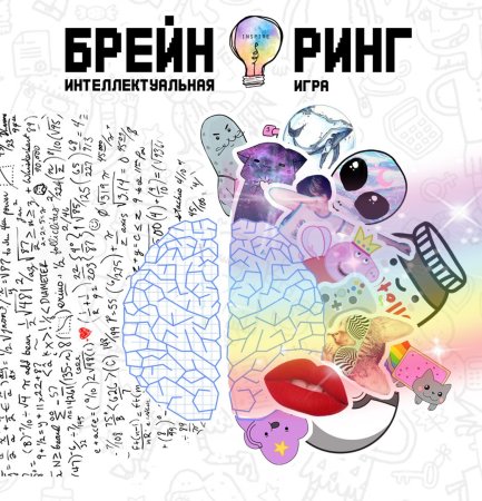 Брейн ринг афиша