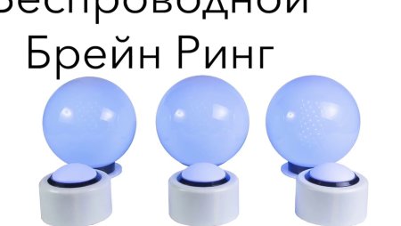 Интеллектуальная игра Брейн ринг