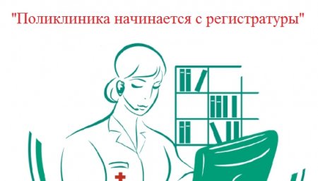 Регистратура значок