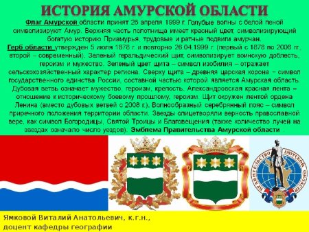 Герб Амурской области