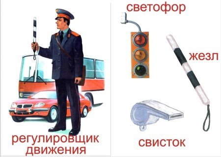 Профессии регулировщик для детского сада