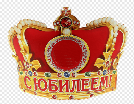 65 Лет цифры