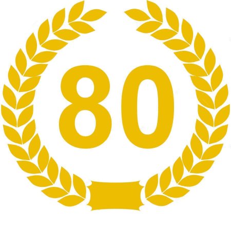 25 Лет надпись