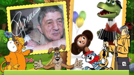 Эдуард Успенский герои