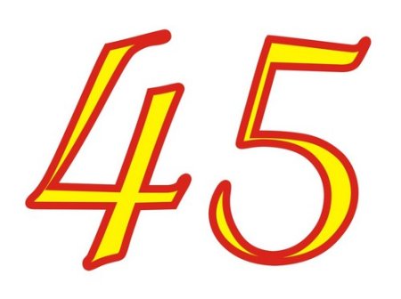 Цифры 45 для юбилея