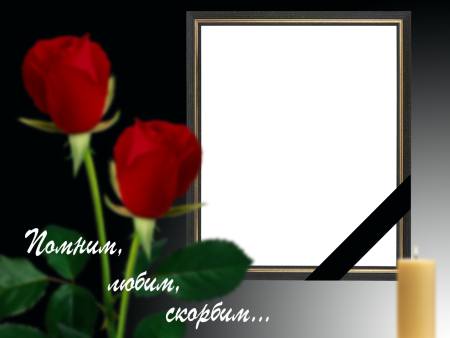 Траурная рамка с лентой