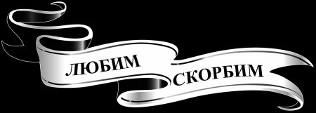 Траурная свеча