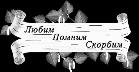Фон для гравировки на памятниках