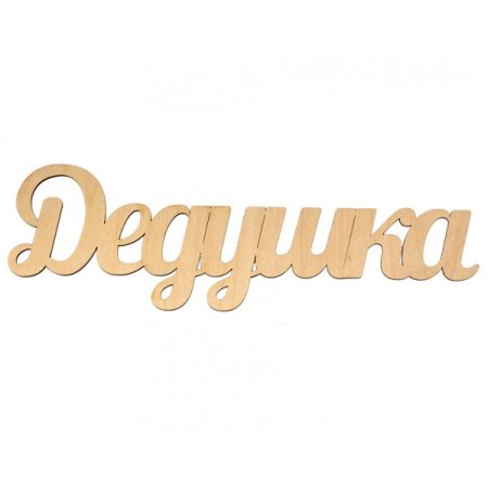 Дедушка Супермен