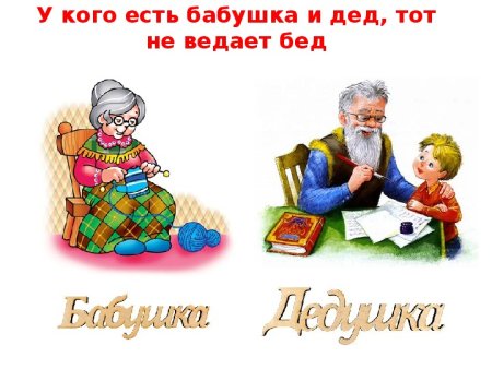 Дед и внук рисунок