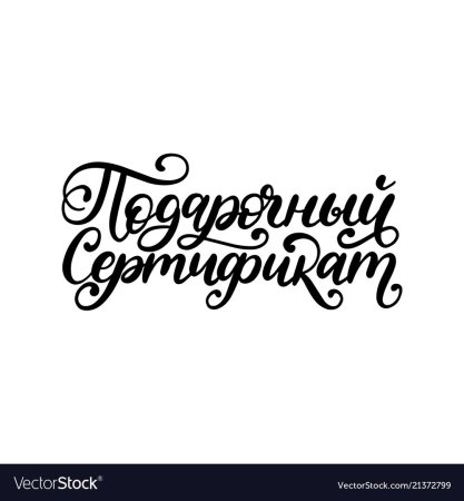 Certificate надпись