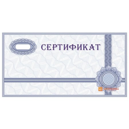 Сертификат с вензелями