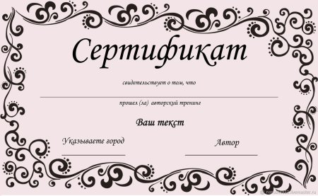 Сертификат шаблон