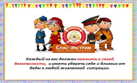 Беседа Гражданская оборона