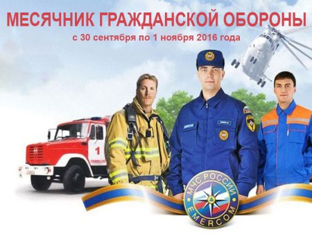 Баннер по гражданской обороне