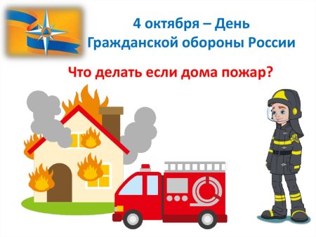 Роза ветров МЧС России