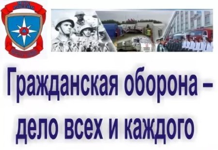 Стенд по гражданской обороне