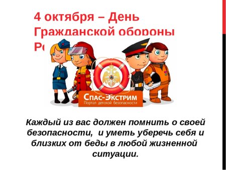 Гражданская оборона МЧС